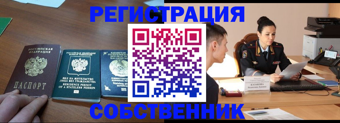 временная регистрация собственник в Хадыженске