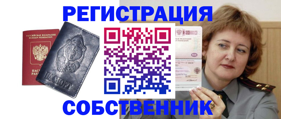 временная регистрация недорого в Хадыженске