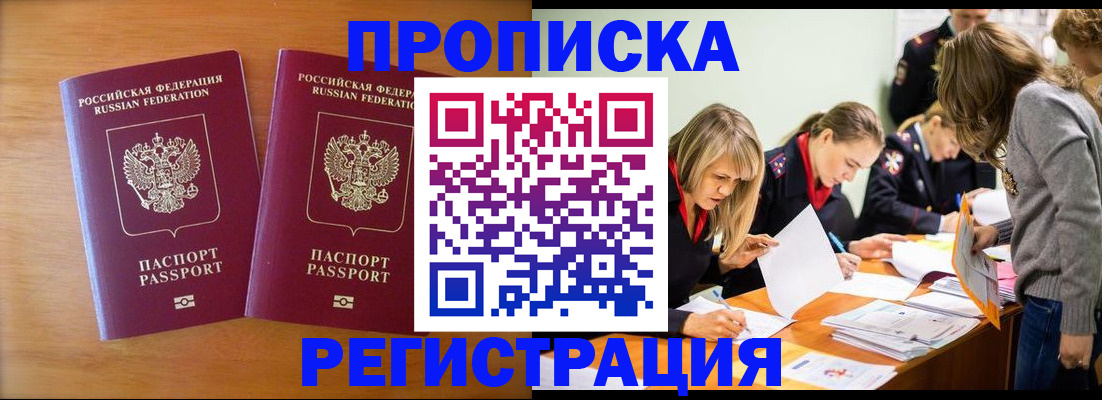 временная регистрация поиск в Хадыженске